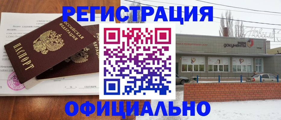 где прописаться в Соль-Илецке