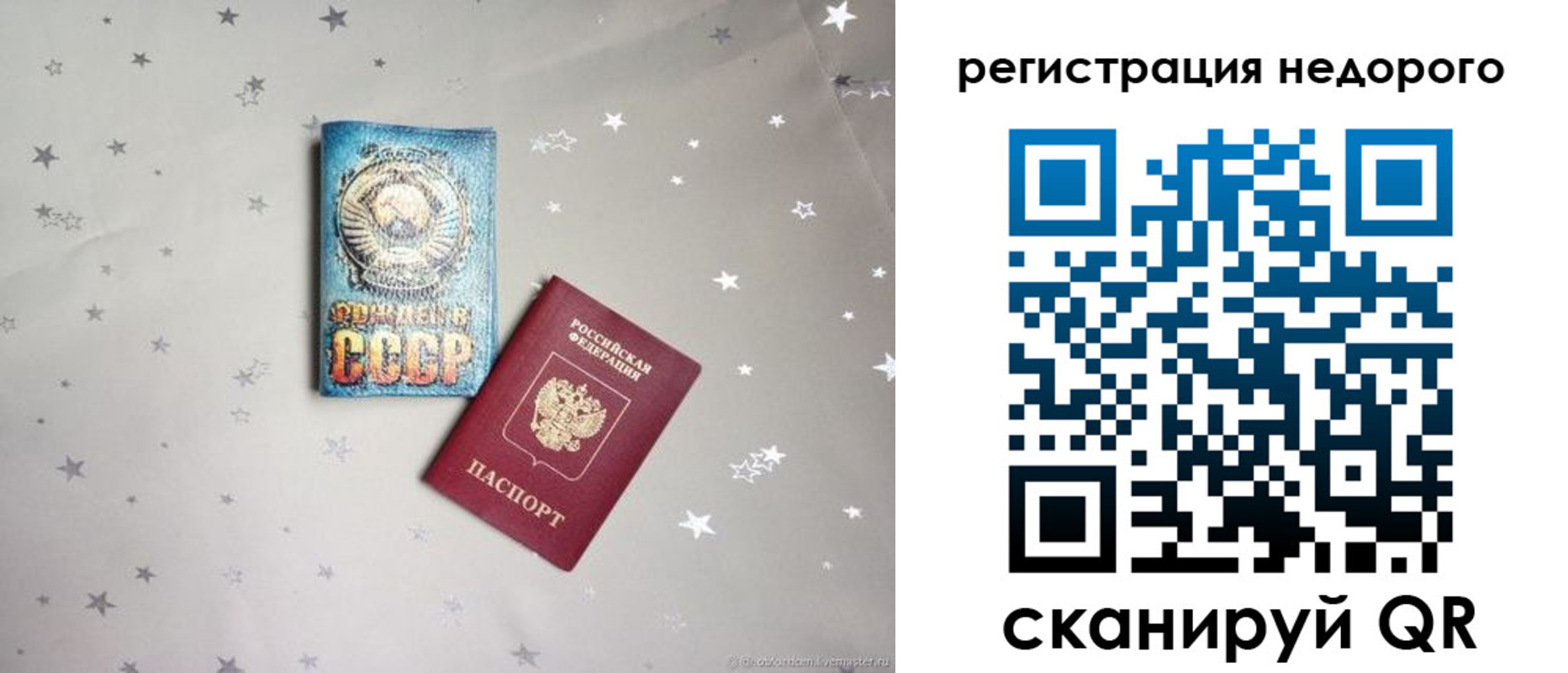 прописка для работы в Соль-Илецке