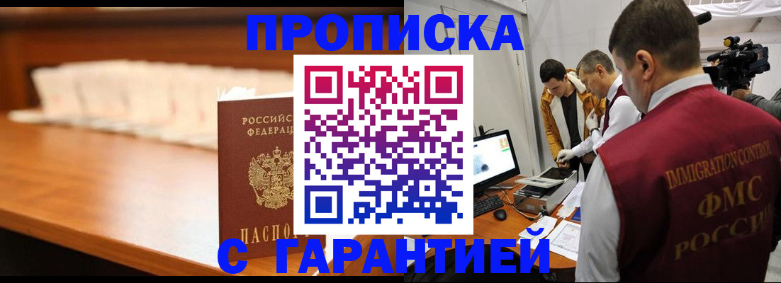 прописка гарантия в Соль-Илецке
