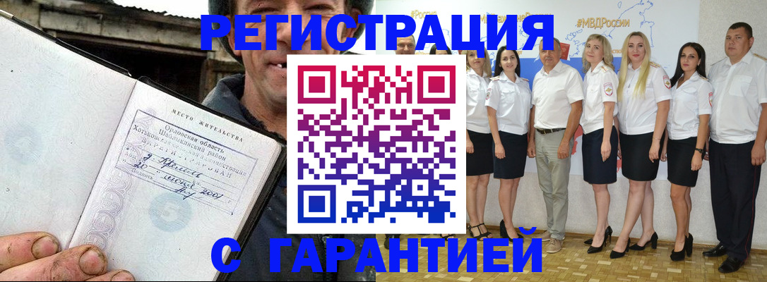 прописка в Соль-Илецке