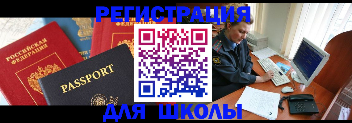 купить прописку в Соль-Илецке