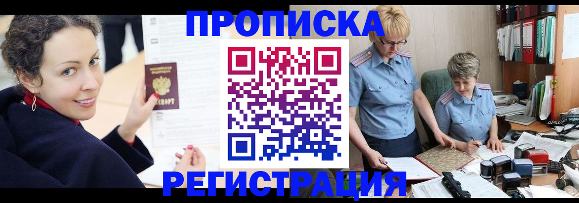 временная регистрация в квартире в Соль-Илецке